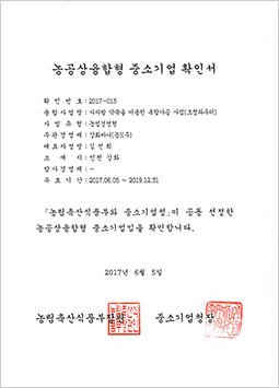 Agriculture and Industry Convergent Enterprise